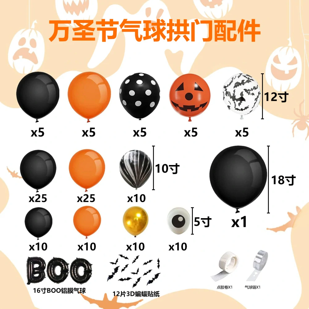 Párty balóniky, balóniková girlanda halloween BOO 141ks